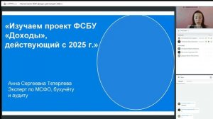 Изучаем проект ФСБУ «Доходы», действующий с 2025 г.