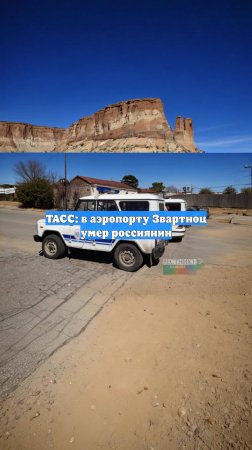 ТАСС: в аэропорту Звартноц умер россиянин