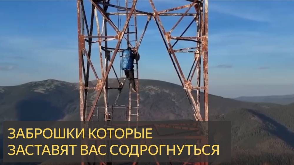 ЗАБРОШКИ КОТОРЫЕ УЖАСНУТ ВАС