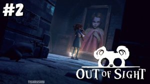 Out of Sight прохождение #2 Подвалы | Главы 4-6