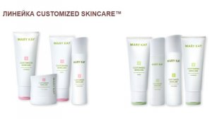 Система Customized Ckincare Mary Kay для базового ухода за кожей