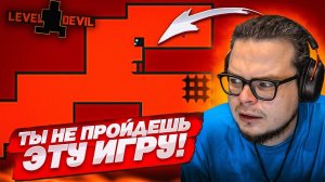 ТОЛЬКО НАСТОЯЩИЙ ГЕНИЙ ПРОЙДЕТ ЭТУ ИГРУ ДО КОНЦА!!! (LEVEL DEVIL #2)