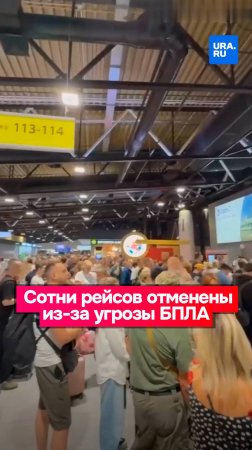Более сотни рейсов задержали и отменили в Шереметьево из-за угрозы БПЛА