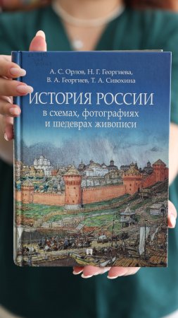Книжные новинки Центра чтения: "История России в схемах, фотографиях и шедеврах живописи"