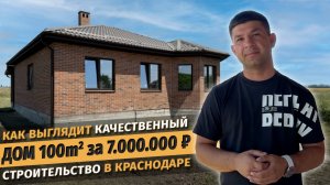 Как выглядит качественный кирпичный дом 100м за 7 млн рублей. Строительство под заказ СК Ардель