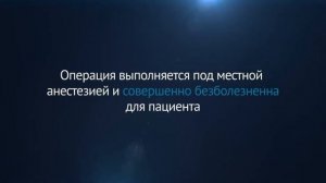 Ультразвуковая факоэмульсификация катаракты с имплантацией искусственной оптической линзы
