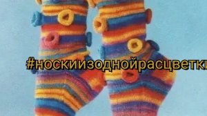 СП"Носки из одной расцветки "/ отчёт июль
