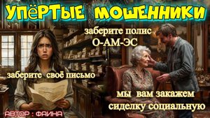 🎭НАВЯЗЧИВАЯ ЗАБОТА МОШЕННИКОВ 😂СТОИТ ДОРОГО 💰