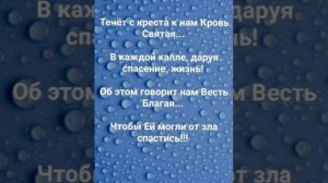 "КРОВЬЮ ХРИСТА Я ТЕПЕРЬ ПОБЕЖДАЮ!" Слова, Музыка: Жанна Варламова