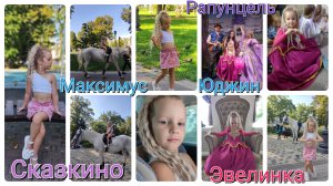 Спектакль Рапунцель в  театре Сказкино