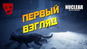 Nuclear Nightmare | Хоррор-выживалка в стиле Нечто | Первый взгляд #1