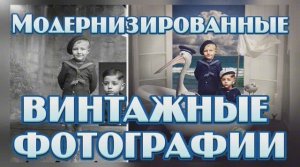 🎬 Винтаж в новом свете: Магия фото Костики Аксинте