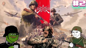 Американские будни в Enlisted - Веселый и эпичные моменты (Нарезка) #2