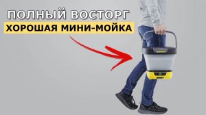 Почему Karcher OC 3 Foldable – Это Идеальное Решение для Лета?