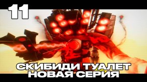 ЧТО ЕСЛИ ТИТАНЫ ПРИДУТ В 60 ЭПИЗОДЕ СКИБИДИ ТУАЛЕТ WHAT IF SKIBIDI TIOLET