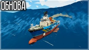 ОБНОВА! ТЕПЕРЬ МОДЫ СТАЛИ ЕЩЁ ЛУЧШЕ! РЕАЛИСТИЧНАЯ ВОДА В STORMWORKS