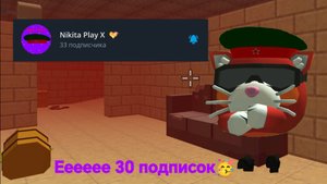 У меня 30 подписчиков!!! 🥳🥳🥳