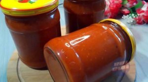 ЛУЧШИЙ ДОМАШНИЙ КЕТЧУП НА ЗИМУ – ВКУСНЕЕ МАГАЗИННОГО!