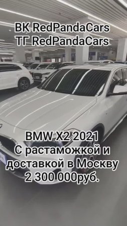 BMW X2 2021, 2.0T, 192лс, 48000км #бмв #bmw #x1 #x2 #x3 #x5 #x6 #x7 #авто #продажа #растаможка #кндр