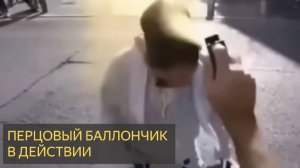 Перцовый баллончик в действии (Подборка)