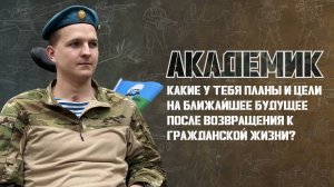 Ближайшие планы на жизнь