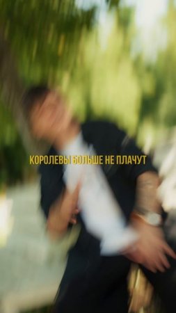 Где прямо сейчас играет эта песня?