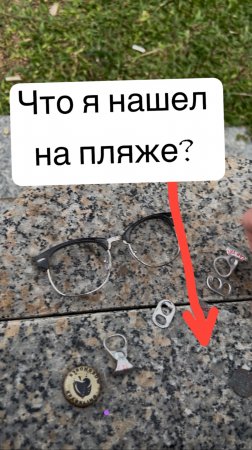 Что можно найти на пляже во Вьетнаме?