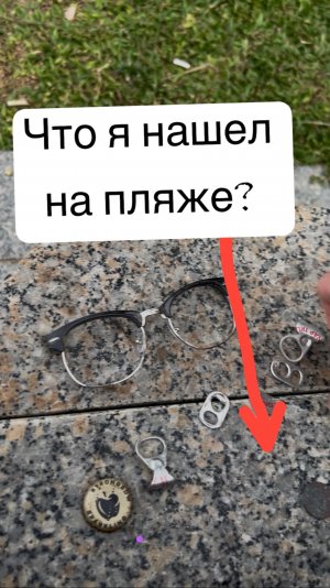 Что можно найти на пляже во Вьетнаме?