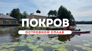 Прогулка на САП рядом с Введенским женским островным монастырём