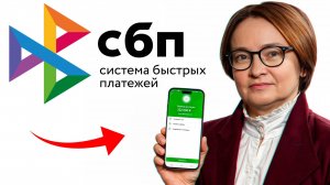 Темная сторона СБП! Как устроен стартап, который зарабатывает миллиарды?