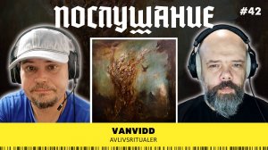 Послушание || Vanvidd — Avlivsritualer