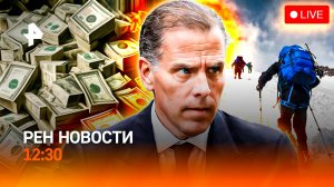 Обыски у замгубернатора / США: шантаж Киева / Ветераны покорили Эльбрус / РЕН Новости 12:30, 22.07