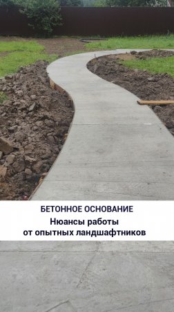 Бетонное основание: нюансы работы от опытных нюансов