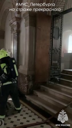 #МЧС_Петербурга на страже прекрасного