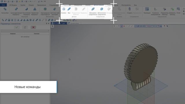 Представляем Вам T-FLEX Детали машин смотреть онлайн