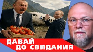 ✅АЗЕРБАЙДЖАНСКИЙ ВОПРОС🔴 Алиев-Диаспоры-Помидоры🔴 Что происходит на самом деле❓