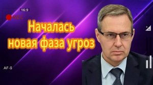 Началась новая фаза угроз 22.07.2025