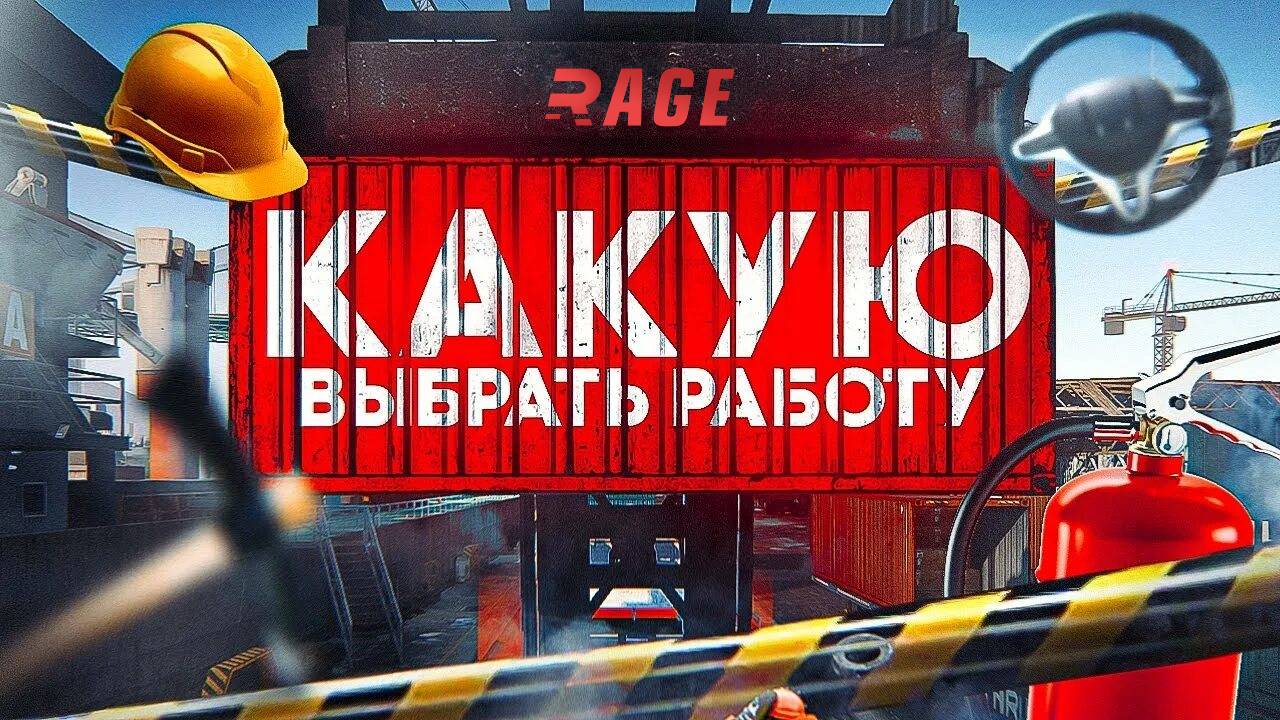САМЫЕ ПРИБЫЛЬНЫЕ РАБОТЫ В RAGE MTA - ПОЛНЫЙ РАЗБОР