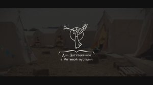 II Международный студенческий лагерь Достоевского, с 10 по 14 июля 2025 г