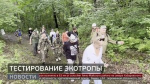«Легенды Хехцира»: новая экотропа. Новости. 22/07/2025. GuberniaTV