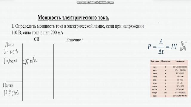 Решение задач. Мощность электрического тока. Задача 1.