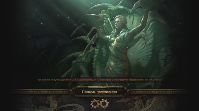 Path of Exile Лига с Одной Жизнью АКТ 3 смотреть онлайн