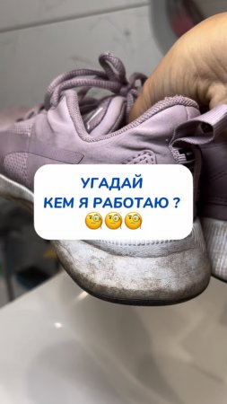 УГАДАЙ КЕМ Я РАБОТАЮ?🧐🧐🧐