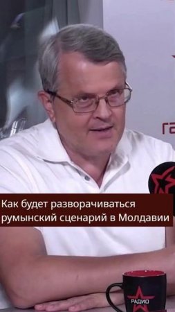Как будет разворачиваться румынский сценарий в Молдавии