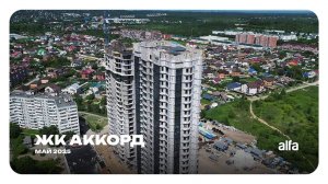 Дневник стройки: ЖК Аккорд | май-июнь 2025