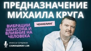 Почему его голос помнят до сих пор? Михаил Круг и влияние его творчества на развитие шансона.