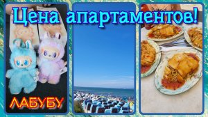 VLOG из 🇩🇪: Цена на наши апартаменты. Бинц! Остров Рюген! Отпуск в Германии! Июль 2025! Часть 2.