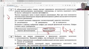 Задание 17 Фотоэффект 2