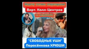 Сериал "КВАРТИРАНТЫ": свободные уши против манерных впаривателей неликвидного новостроя.22.07.2025 г