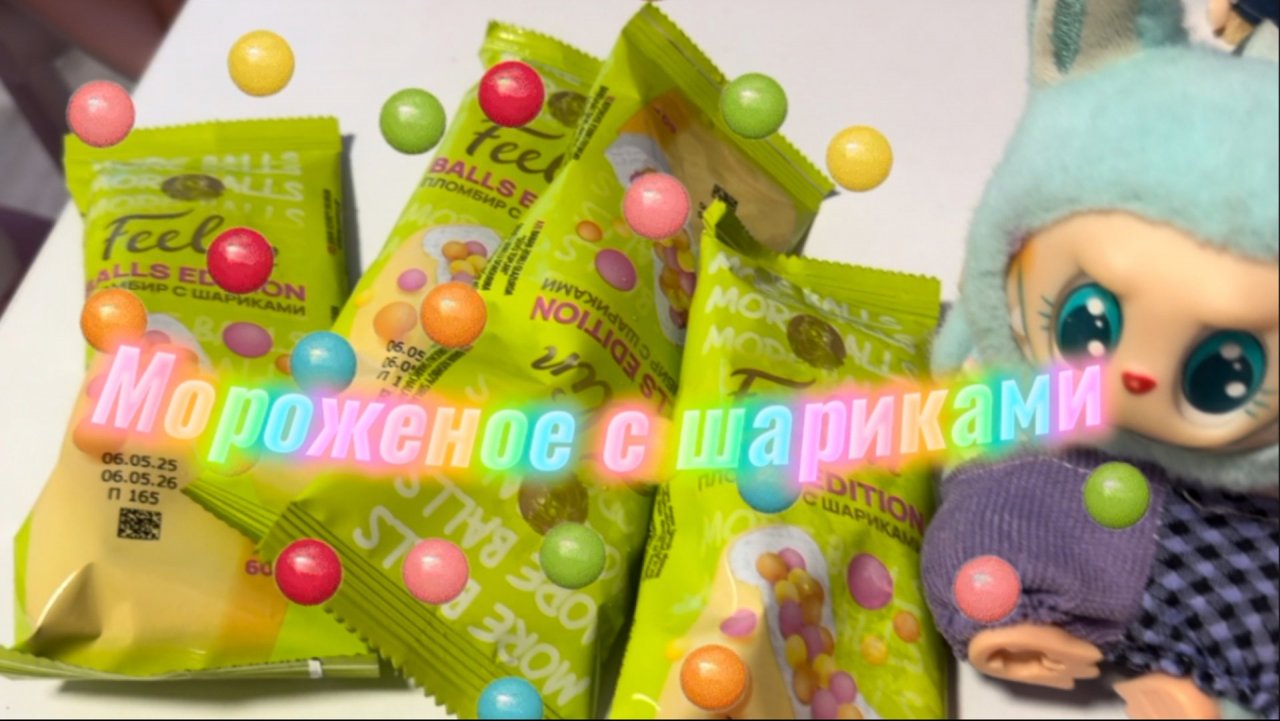Пробуем мороженое с шариками вместе с Лабубу 🍦🍨🍧 смотреть онлайн